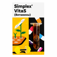 Simplex ВитаС