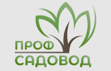 Проф Садовод