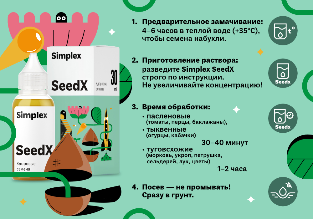 SeedX_Реанимируем_семена_4.jpg