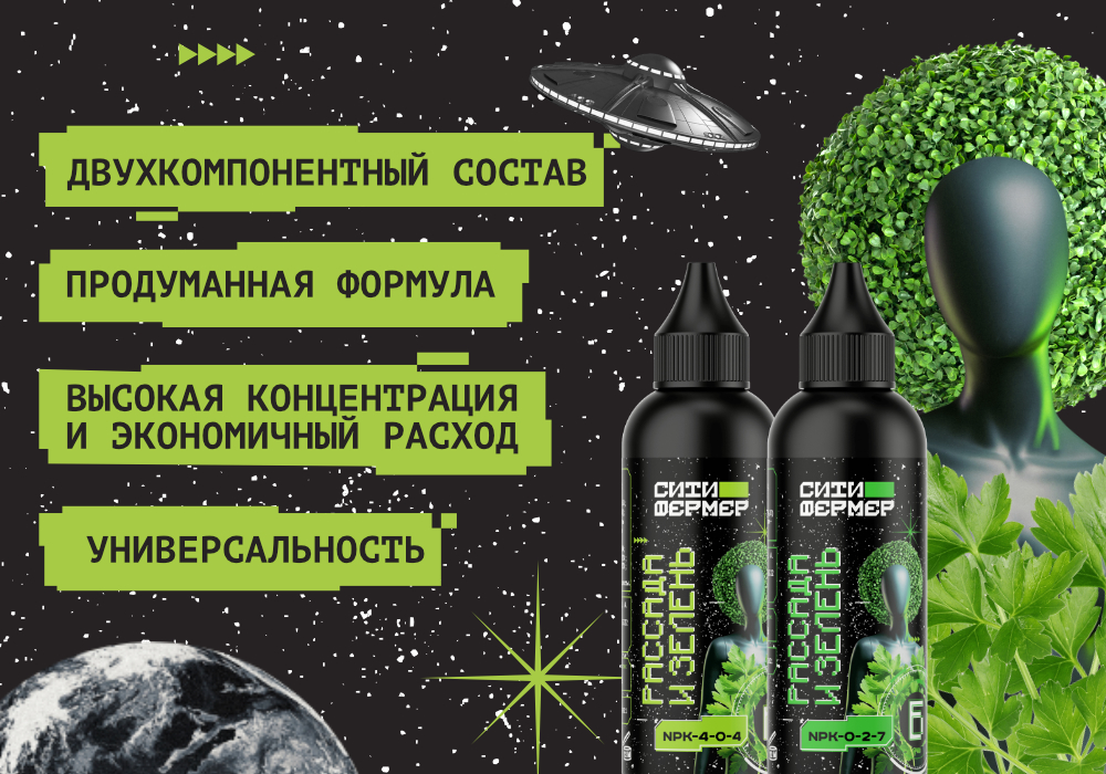 banner_СИТИФЕРМЕР_blog_Рассада&Зелень3 (1).jpg