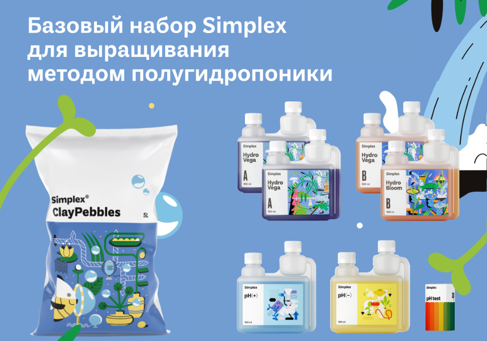 Simplex_Полугидропоника (3).png