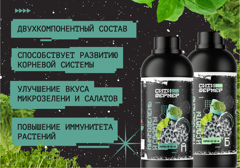микрозелень_1000x700_2.png