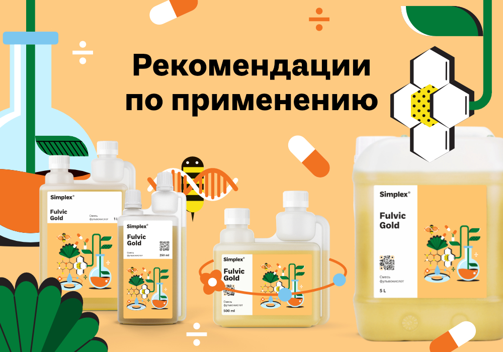 31.ФУЛЬВИК ГОЛД2.jpg